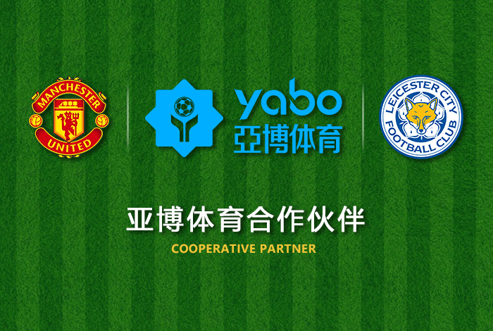 星空体育体育正式成为英超曼联全球合作伙伴！